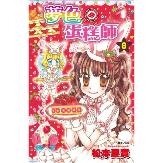 预售【外图台版漫画】梦色蛋糕师1-10完+甜蜜飨宴1-2完/尖端