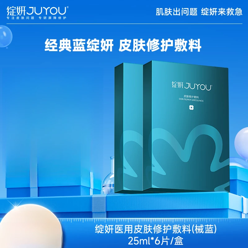 绽妍皮肤修护敷料 蓝绽妍术后修护舒缓敏感透明质酸钠