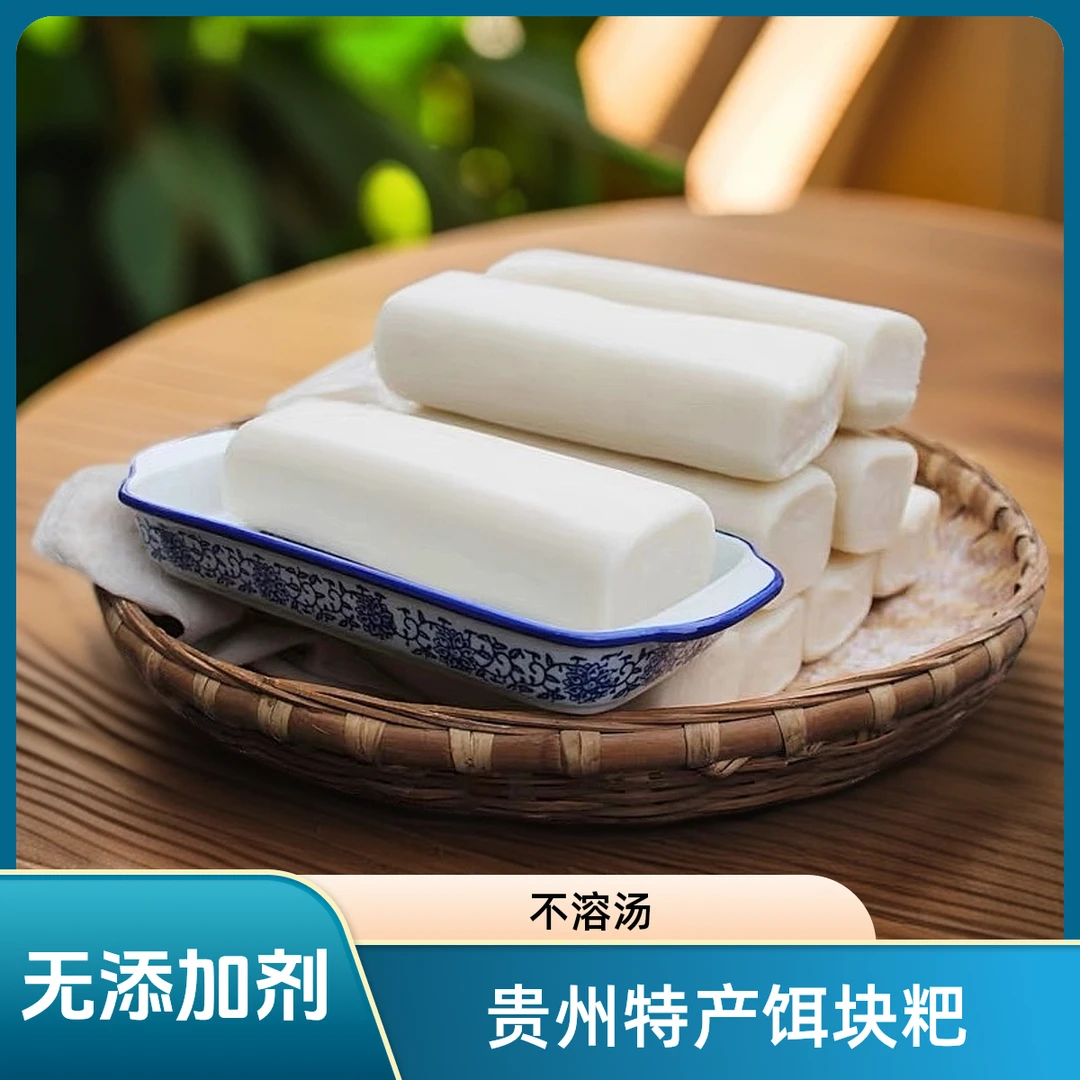 贵州兴义饵块粑年糕传统手工二块粑饵块粑兴义农家晚米新鲜大米