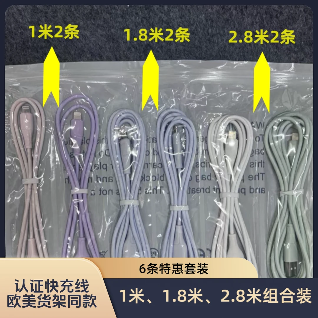 俏豚6条组合套装(1米2条、1.8米2条、2.8米2条)适用USB-苹果快充线