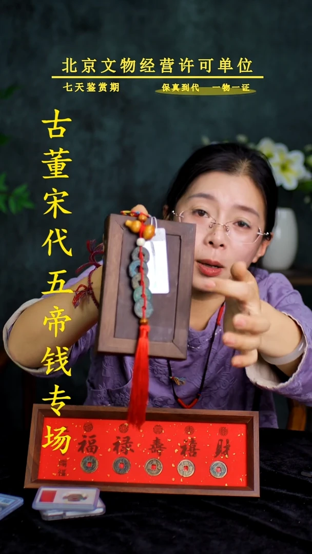 铜中-华-大五帝 【串】【图为样品，同品同分则优发货】