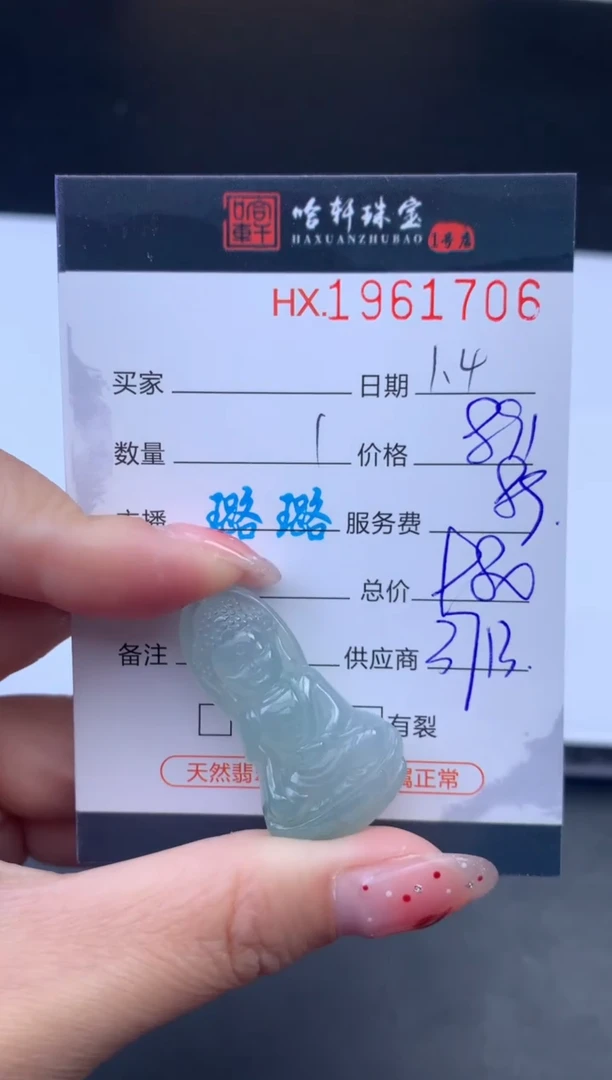 未镶嵌挂件翡翠哈轩 挂件1