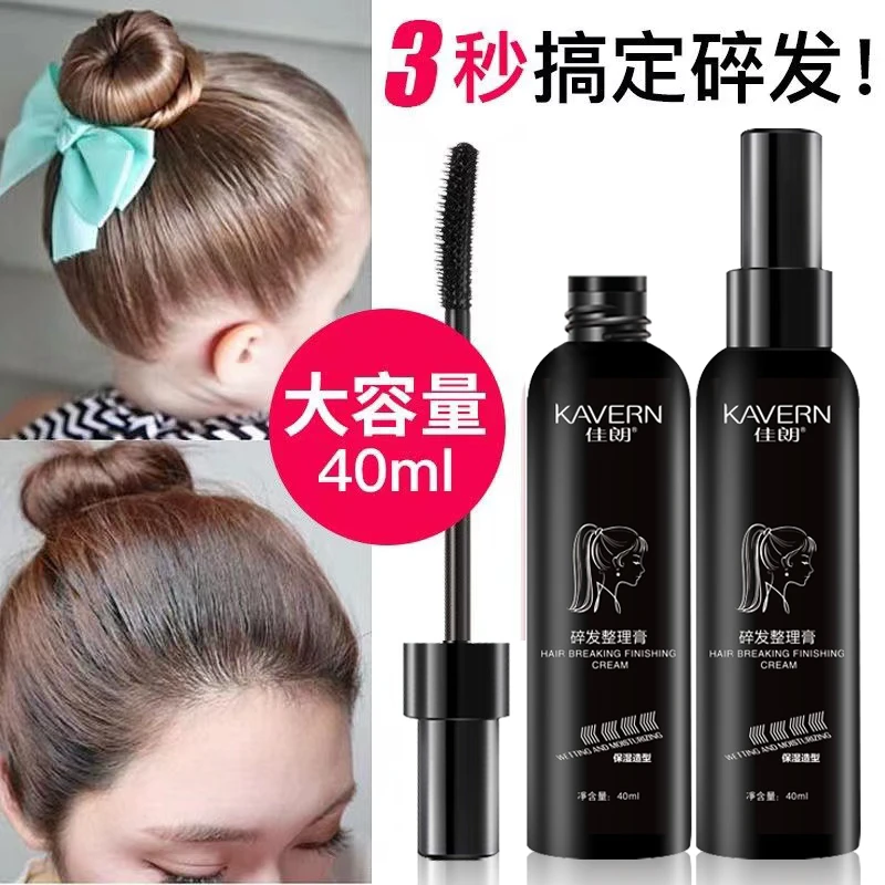 毛发碎发整理神器女士固定成人免洗毛躁头发小孩造型毛发持久顺发