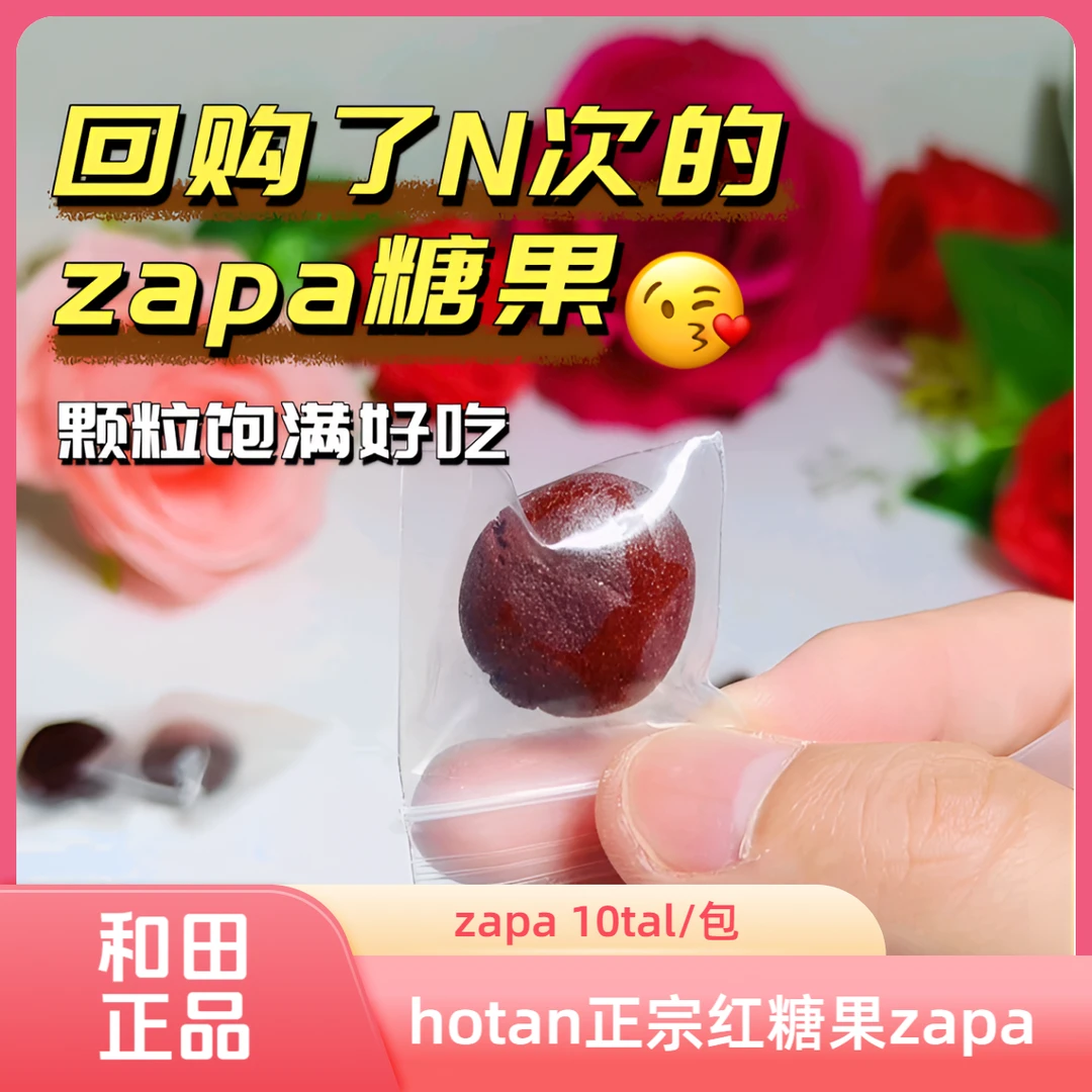 和田美食喜糖伊木&萨克坚果zapa甄选和田特产hotan正宗正品10tal