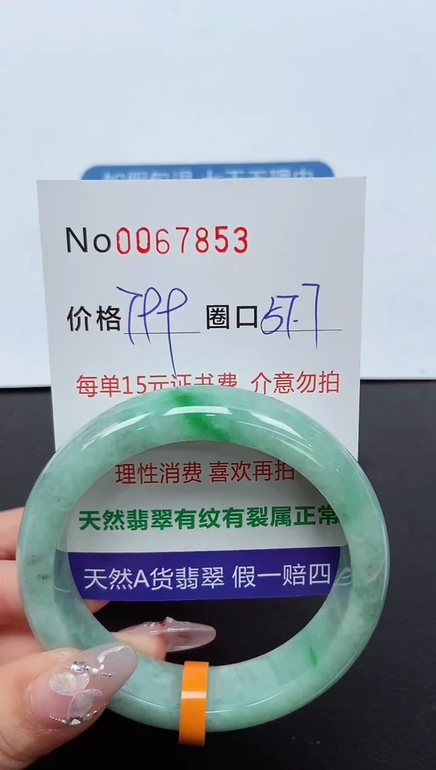【闪购商品】翡翠手镯未镶嵌 0067853