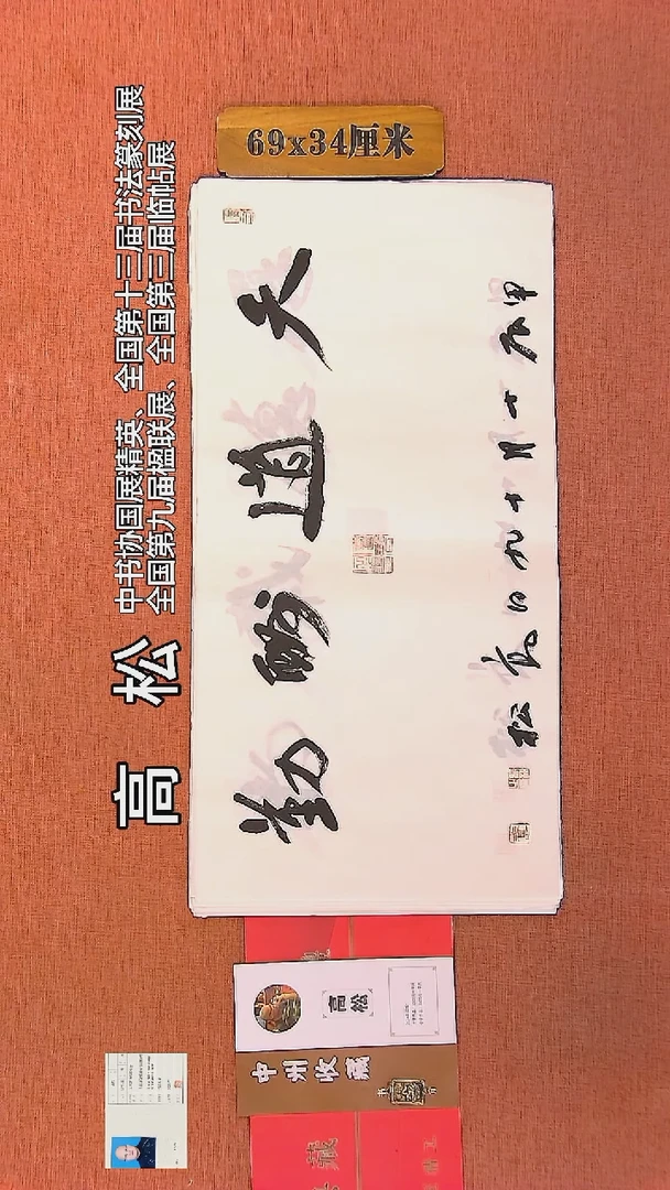 【闪购商品】书法56     高松老师书法作品