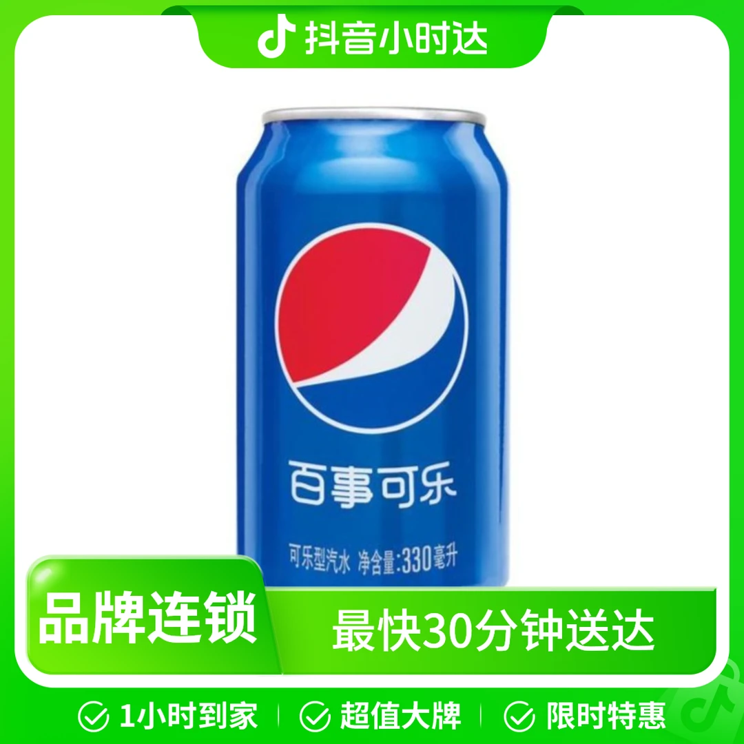 Pepsi/百事可乐碳酸饮料330ml