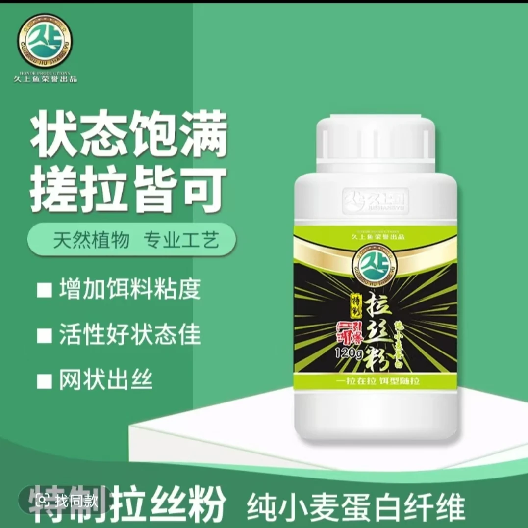 【钓途户外优选】拉个大球优质拉丝粉 水库野钓草鱼鲤鱼 专用添加剂