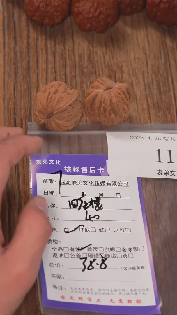 文玩核桃把件117 四座楼