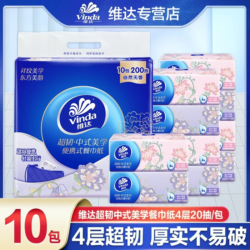 维达中式美学餐巾纸10包4层20抽亲肤加厚抽取式便携抽纸家用纸巾T