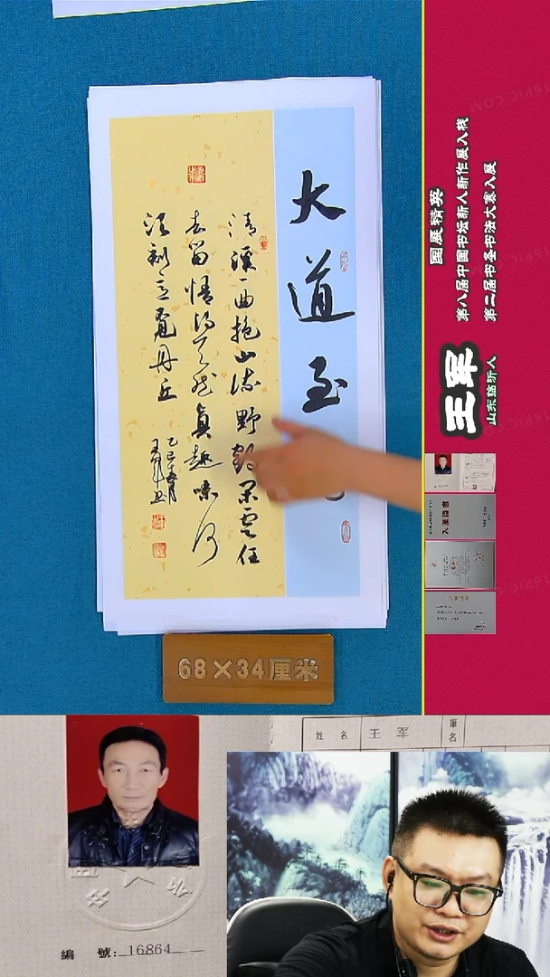 书法193A王军书法作品