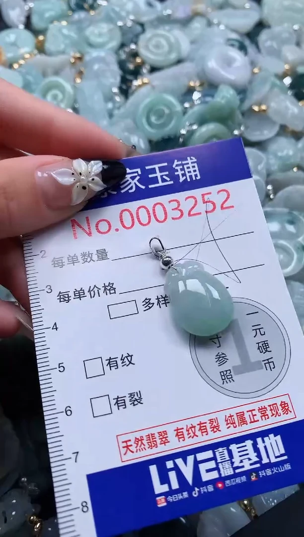翡翠未镶嵌吊坠(不含链)3252