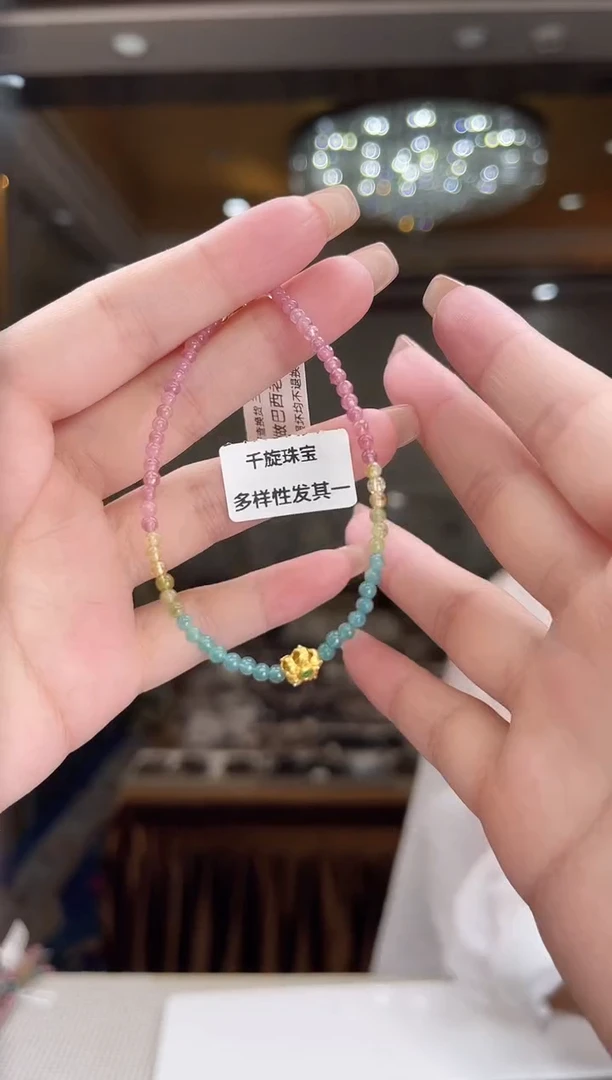 未镶嵌/碧玺手链多样性发货