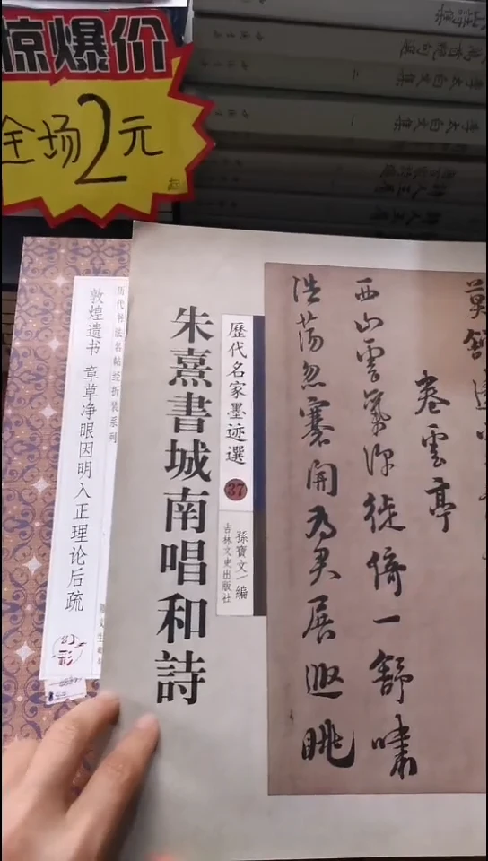 朱熹书城南唱和诗