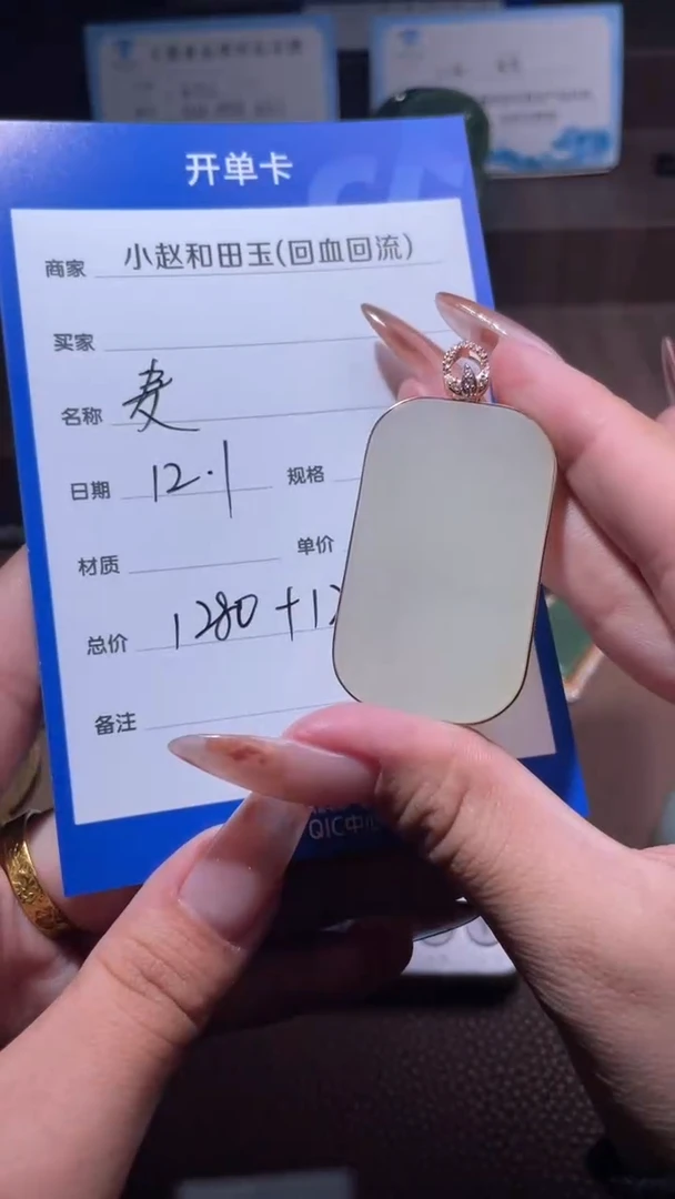 18K金镶嵌和田玉挂件y53