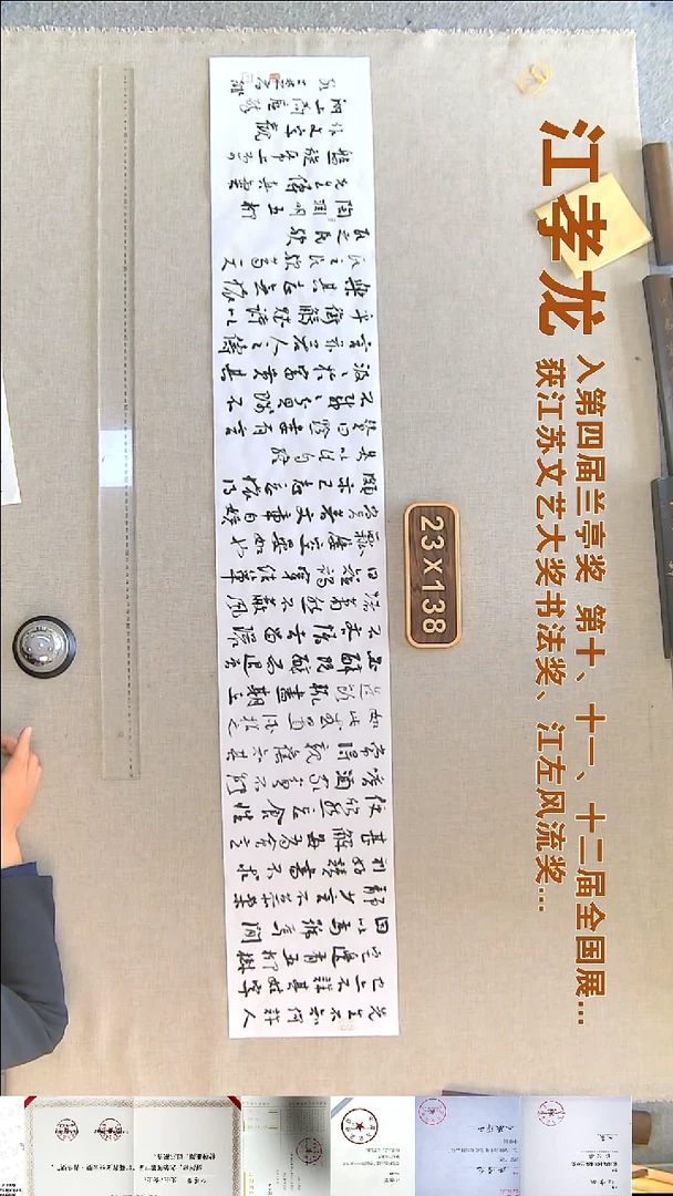 书法江孝龙书法福利23*138五柳先生传