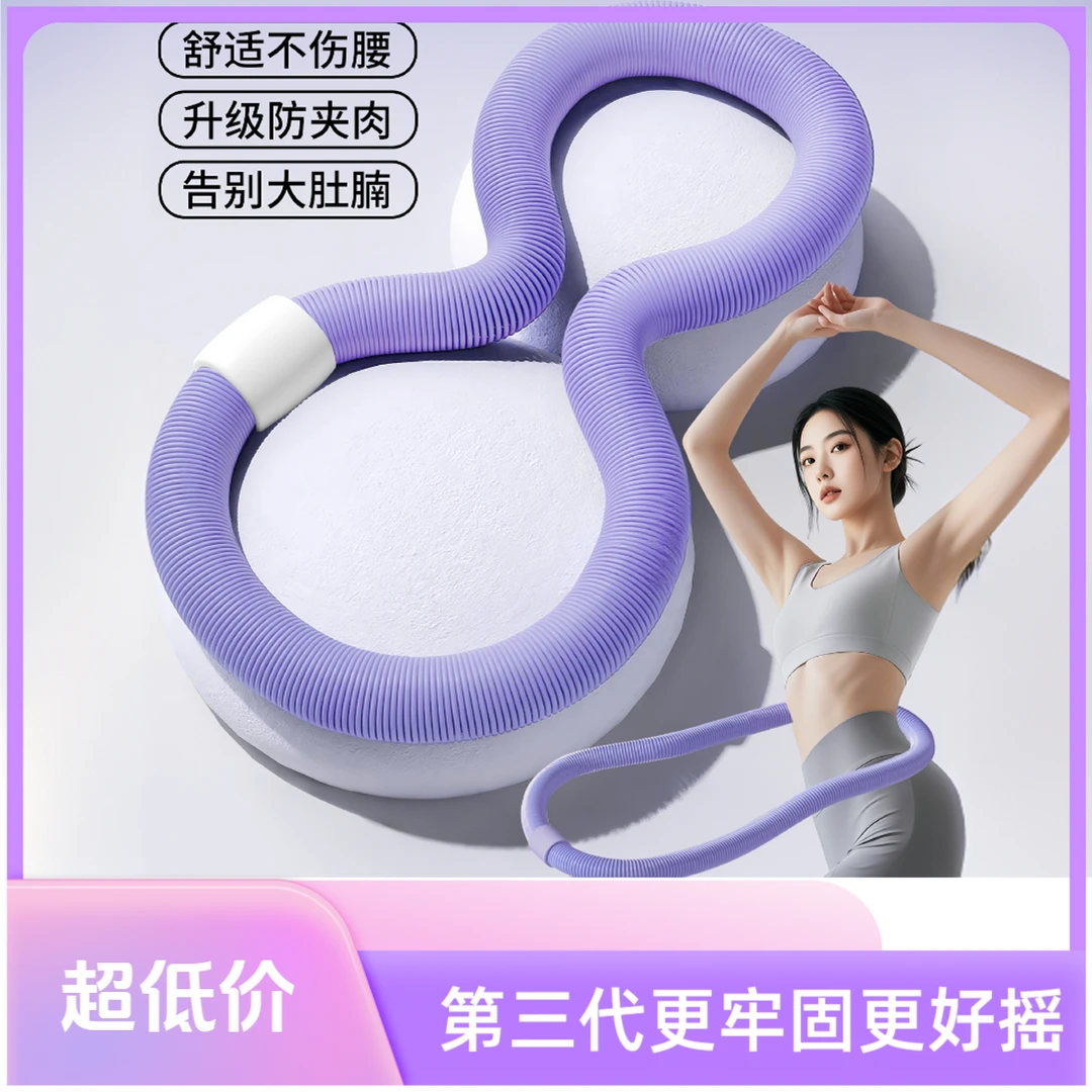 【第三代紫色呼啦圈】包教包会软体弹簧成人加重收腹健身锻炼不伤腰