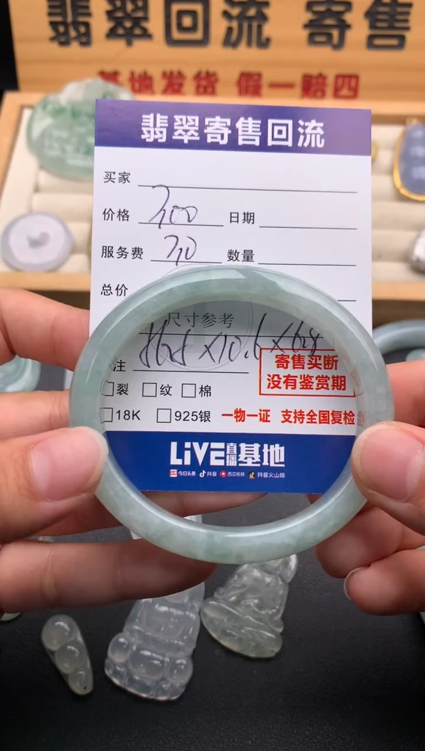 未镶嵌手镯（贵妃镯）翡翠10145960