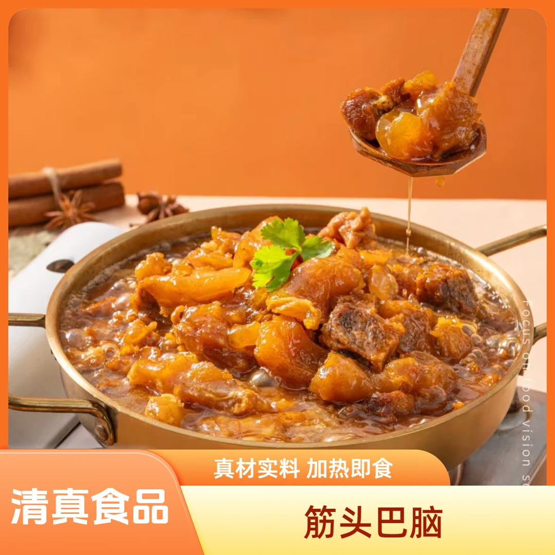 【加热即食】筋头巴脑750g*2盒 到手3斤【清真食品】