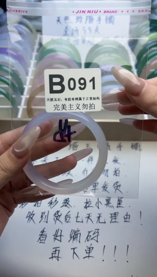 手镯玛瑙/玉髓未镶嵌54