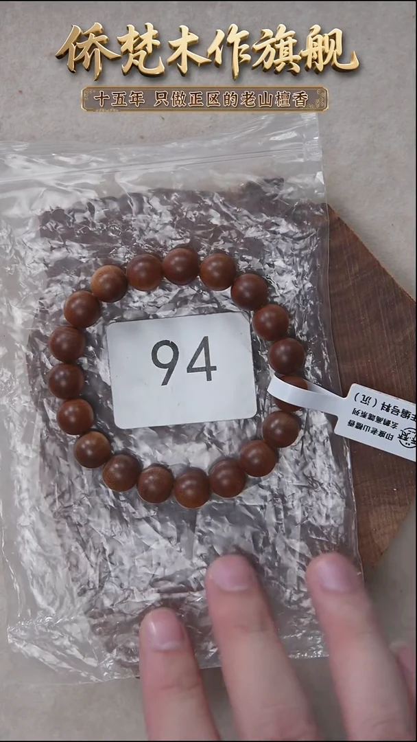 檀香木手串/手链57号料黑横沉1.0单圈醇厚奶甜韵 94