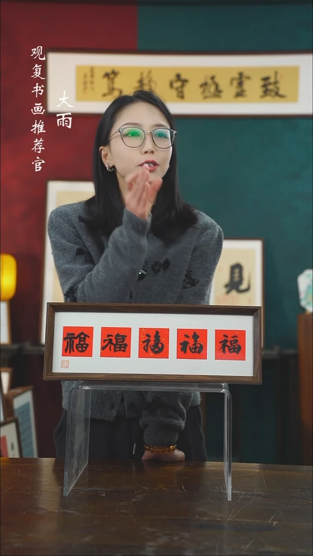 【闪购商品】书法朱恒贤-黑五福15*42长款摆台作品