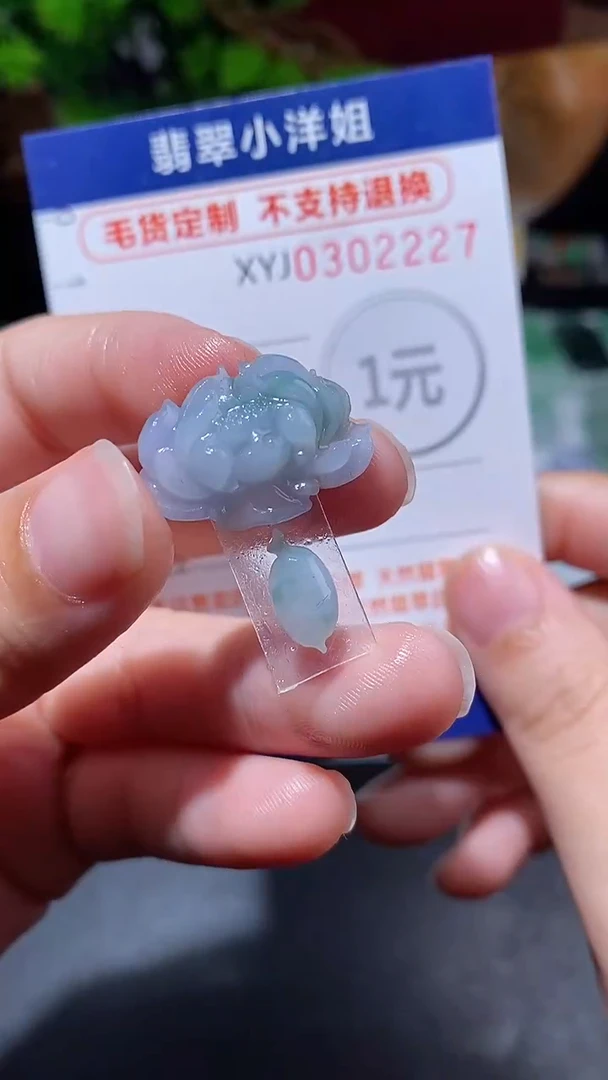 未镶嵌定制翡翠毛货商品/不退换//2227