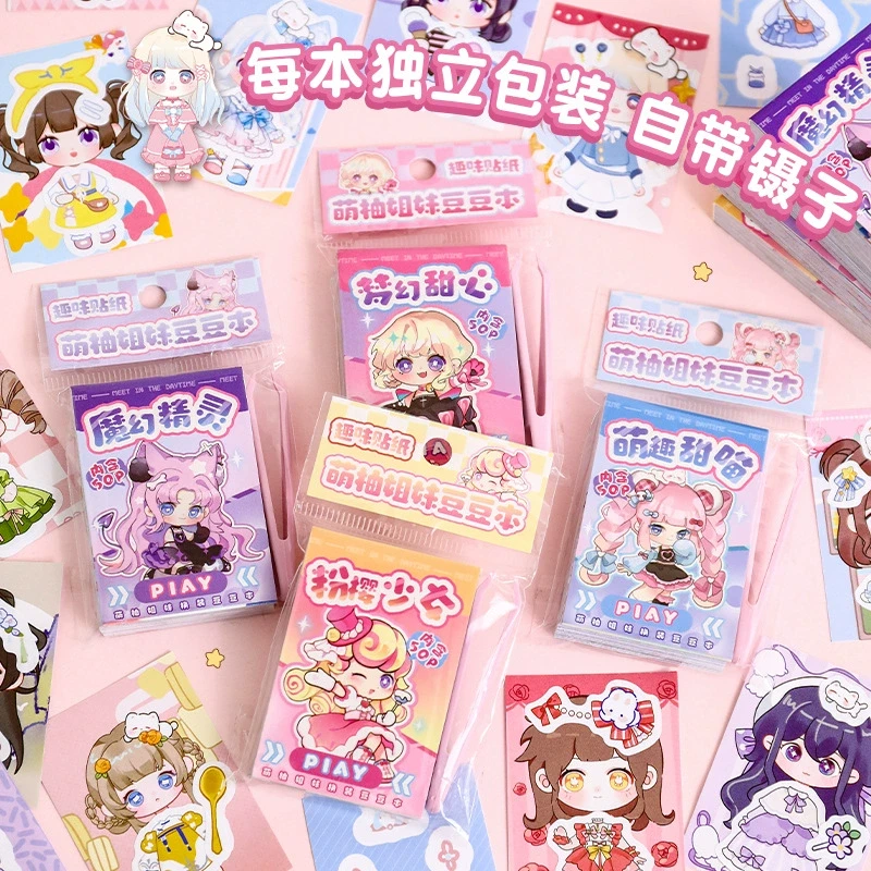 萌柚姐妹换装贴纸本可爱女孩便携豆豆本儿童益智贴画儿童节礼物