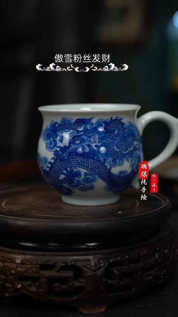 •****•青花龙纹带把手杯子