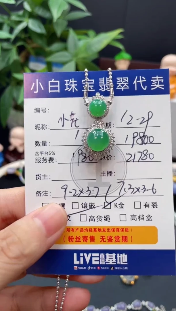 套链18K金镶嵌翡翠小*套链