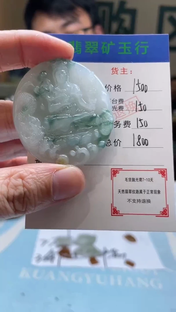 未镶嵌定制翡翠等*-毛货-不退不换