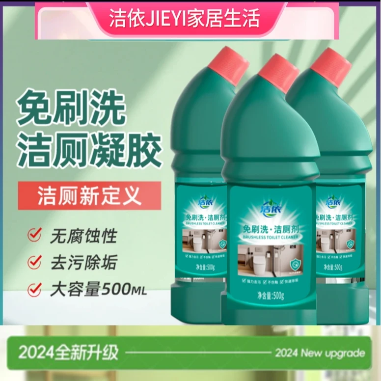 【多效免刷洗】洁依阳光果香亮白除菌洁厕剂马桶洁厕抑菌家用02