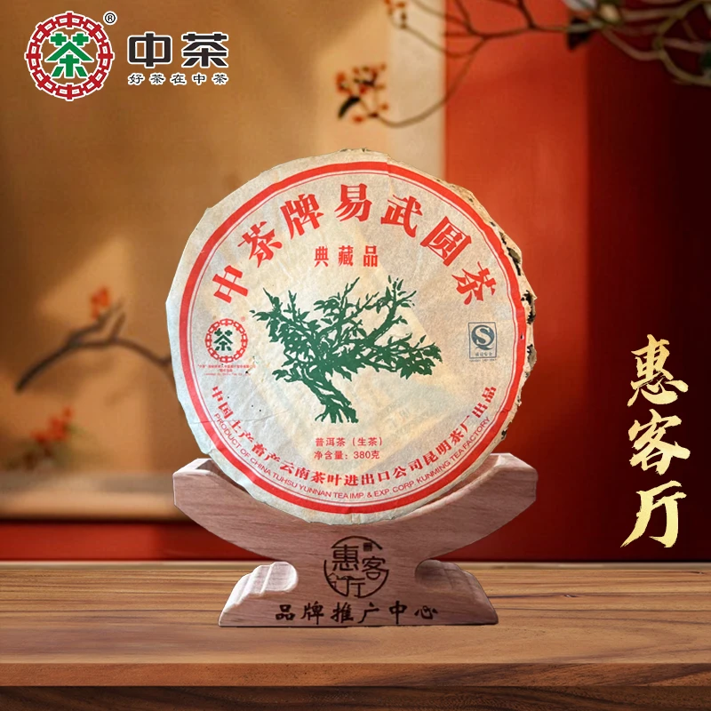 【惠客厅】中茶 易武圆茶 2007年 380g 典藏品（生茶）