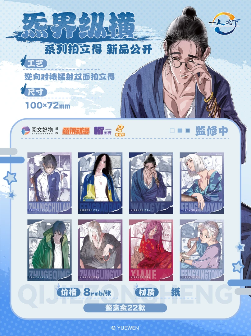 【炁界纵横】一人之下系列拍立得 正版谷子周边盲盒(代拆