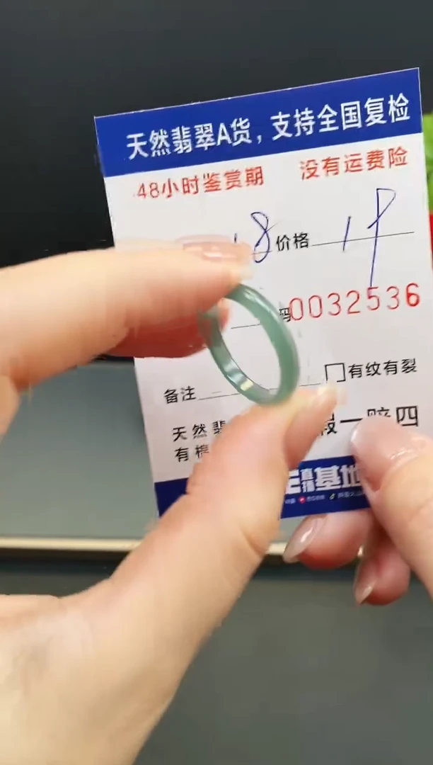 未镶嵌戒指翡翠2536