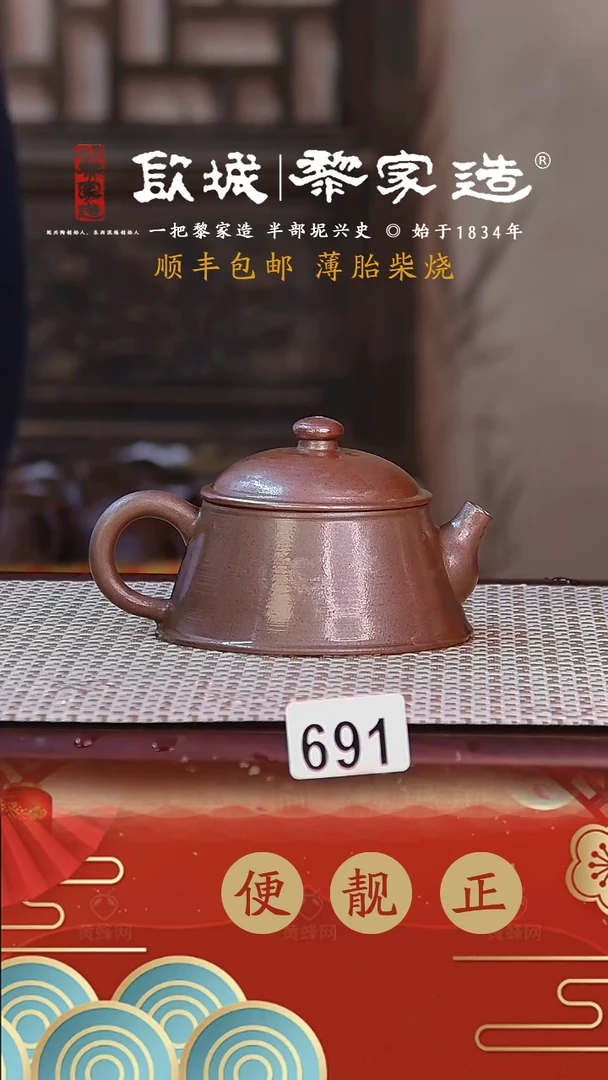 【闪购商品】691薄胎柴烧网孔无证盒100CC
