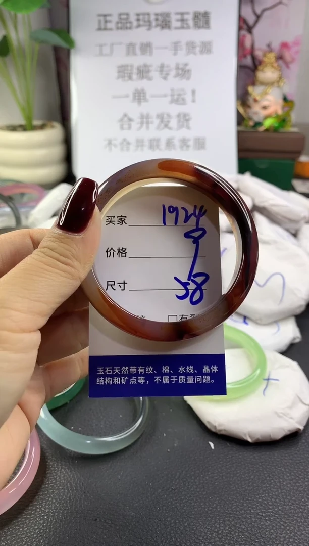 手镯玛瑙/玉髓未镶嵌1924