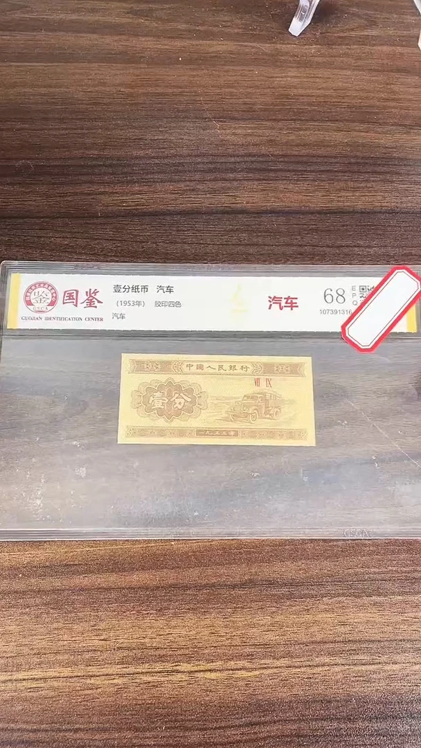 指定链接壹分纸币单张  0.5D  04701
