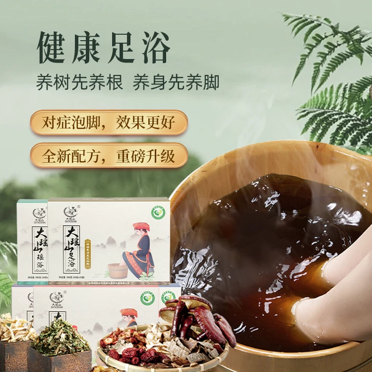 大瑶山足浴草本瑶浴泡脚包泡脚药包全新升级装深山采摘通畅全身