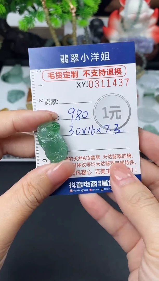 未镶嵌定制翡翠毛货商品 不退换/ 1437