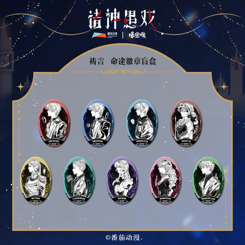 诸神愚戏祷言命途系列徽章盲盒【10天内发货】