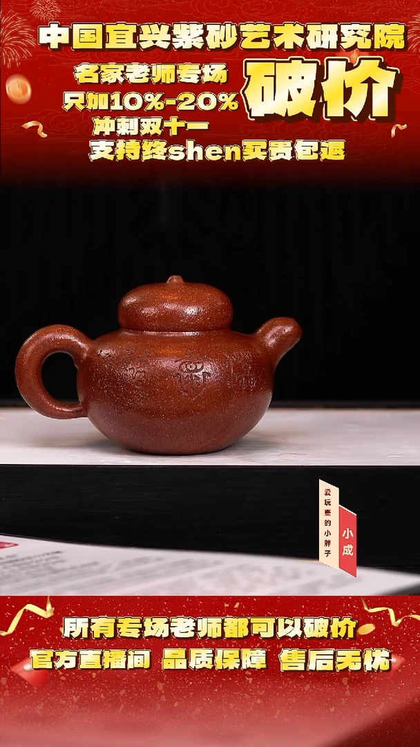 紫砂90号   何   阳羡彩砂