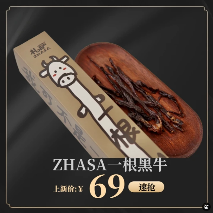 【新品上市】札萨一根黑牛油脂醇香无添加牛肉干健康零食