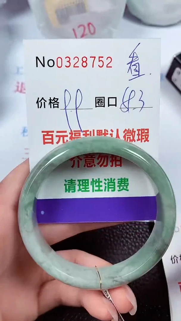 【闪购商品】翡翠手镯未镶嵌00328752