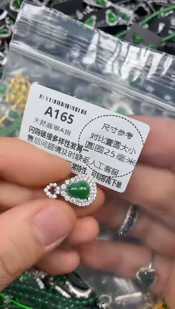 颈饰未镶嵌翡翠A165吊坠