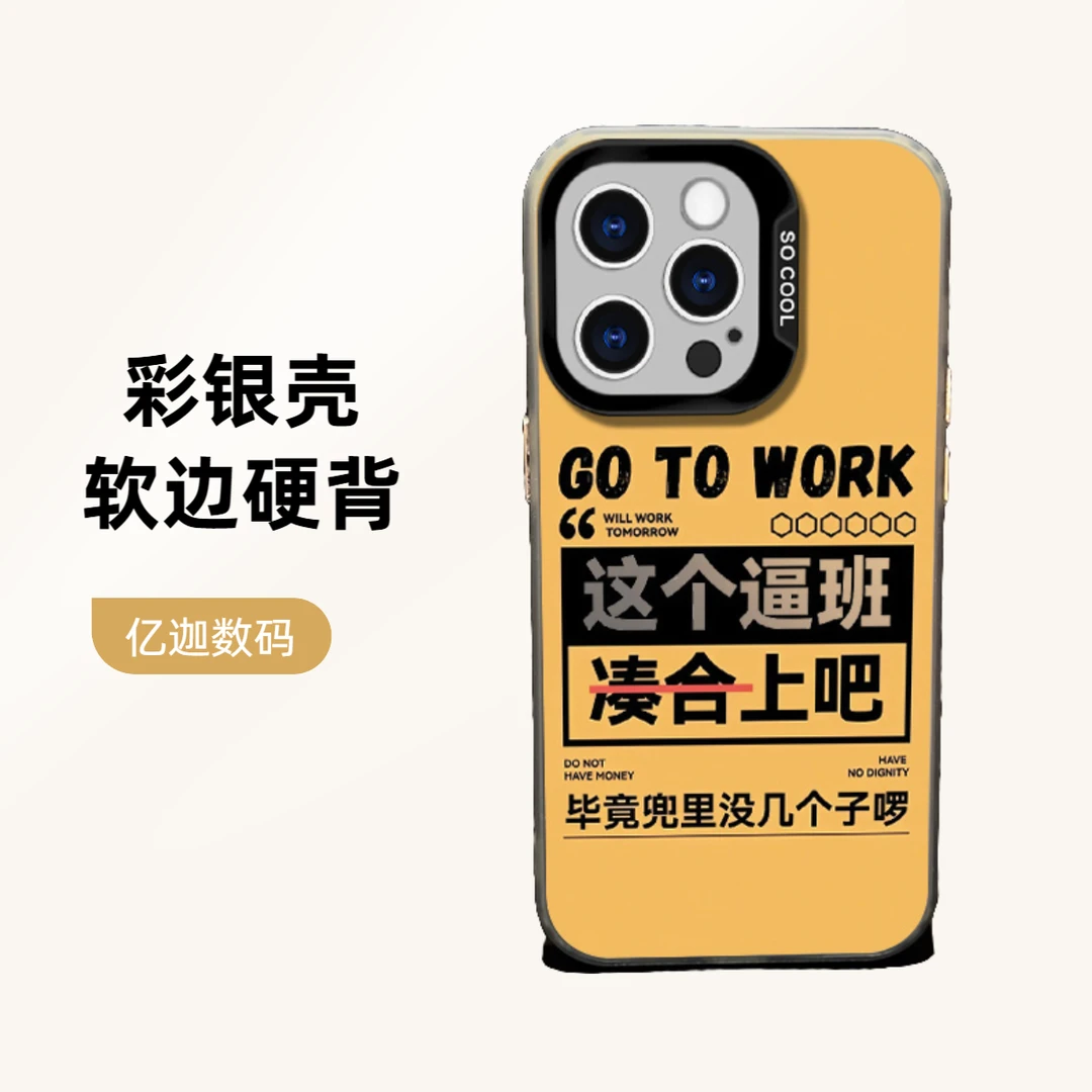 不想上班-镜头全包黑手机壳适用于多款机型情侣苹果iphone手机壳