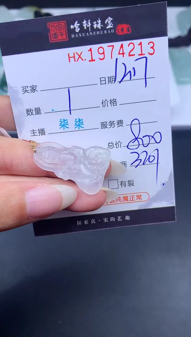 未镶嵌挂件翡翠哈轩 挂件1