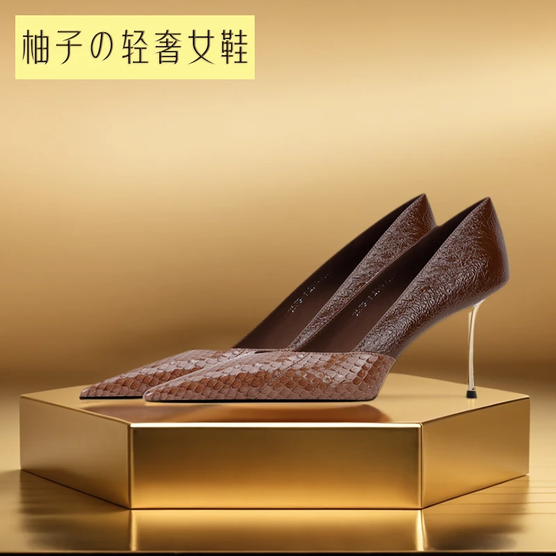 柚子轻奢/蛇皮+牛皮/6.5CM/百搭时尚尖头咖棕高跟新款春秋单鞋