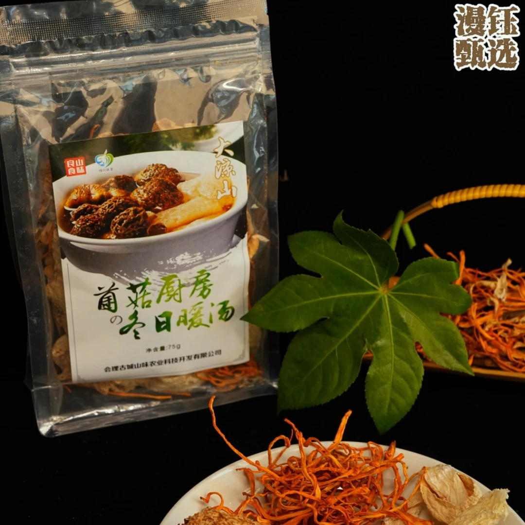 【四川凉山】菌汤包羊肚菌