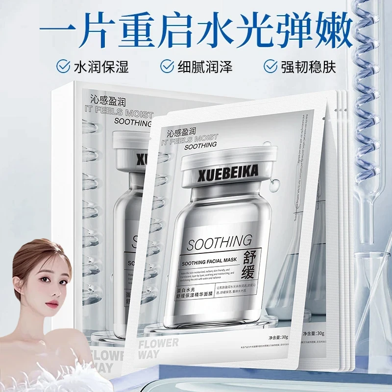 蛋白水光精华面膜补水保湿细腻舒缓院线护肤韩式水光修护贴片面膜